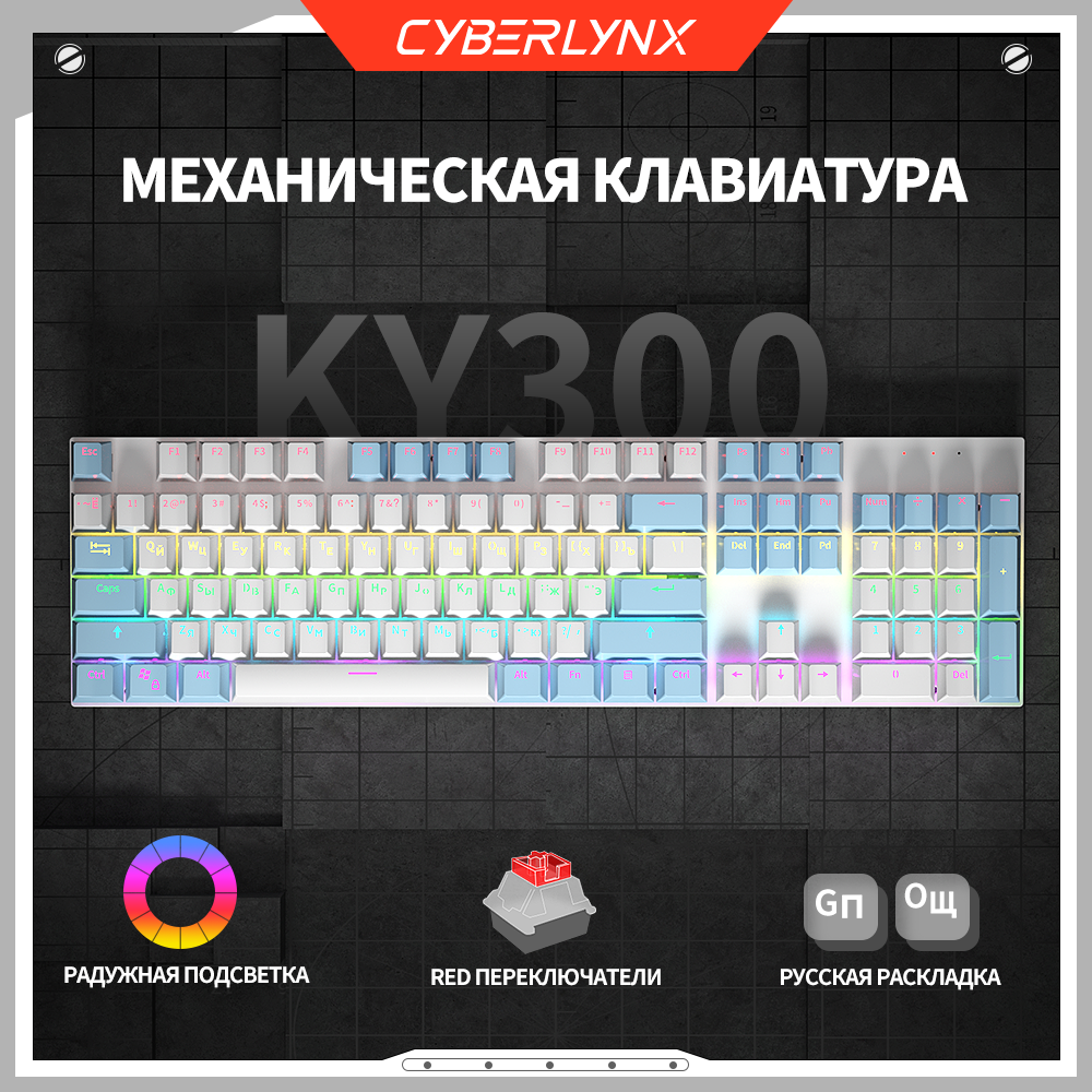 KY300 игровая клавиатура механическая с подсветкой 100%